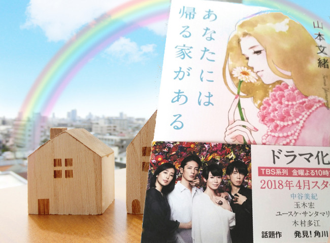 あなたには帰る家があるの結末ドラマはめちゃくちゃだなあ・・