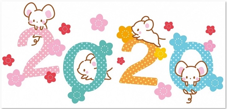 明けましておめでとうございます!2020