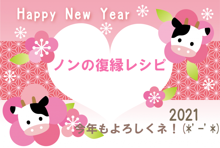 2021年あけましておめでとうございます。